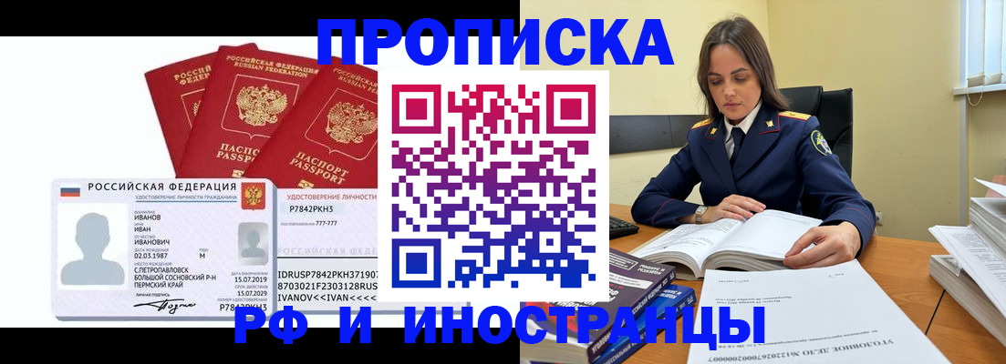 прописка законно в Санкт-Петербурге